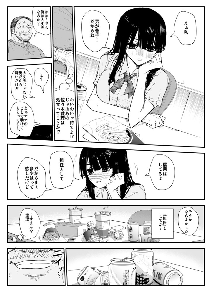 教え子キスハメ日記〜でか乳でか乳輪『教え子』とベロチュー唾液交換セックス〜【はいとくのもり】 エロ同人誌画像 025