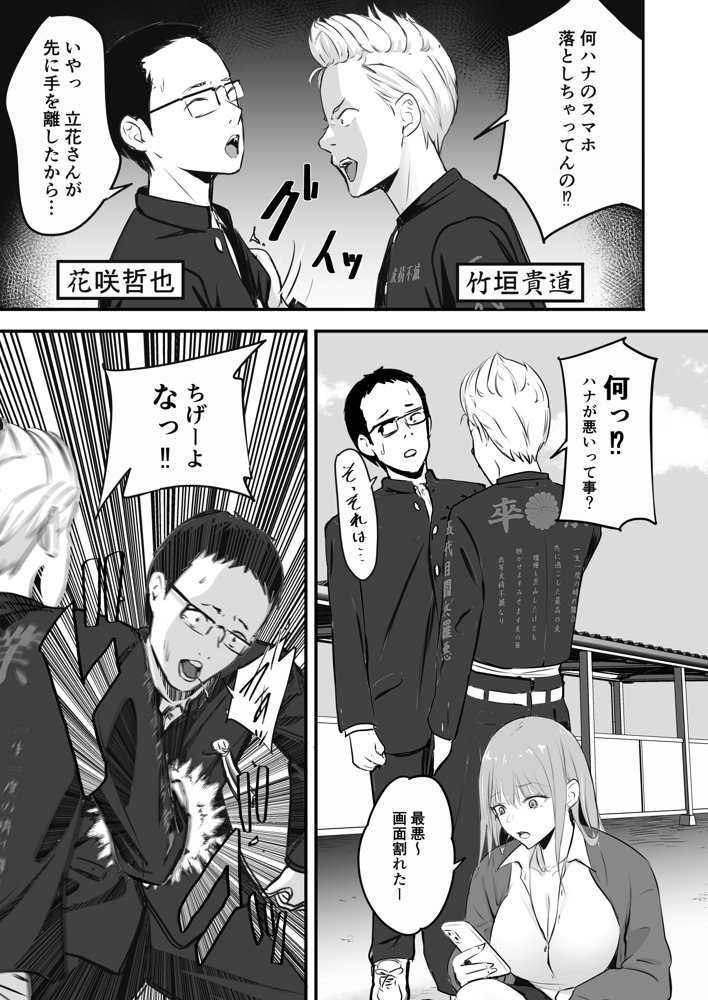 東海RE:ベンジーズ【ペニ蔵】 エロ同人誌画像 008
