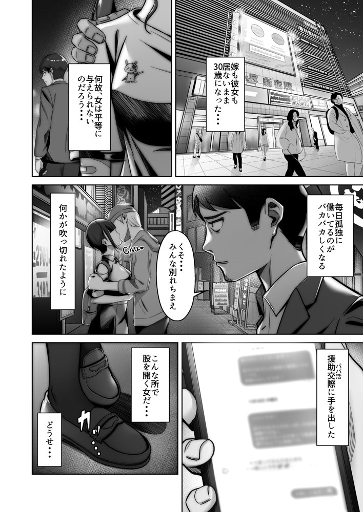 野々花ちゃんのパパ活日記（ダイヤリー）【重戦車うさぎ隊】 エロ同人誌画像 005
