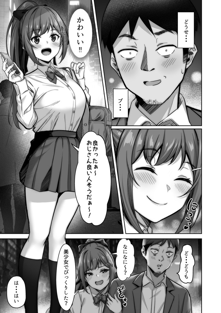 野々花ちゃんのパパ活日記（ダイヤリー）【重戦車うさぎ隊】 エロ同人誌画像 006