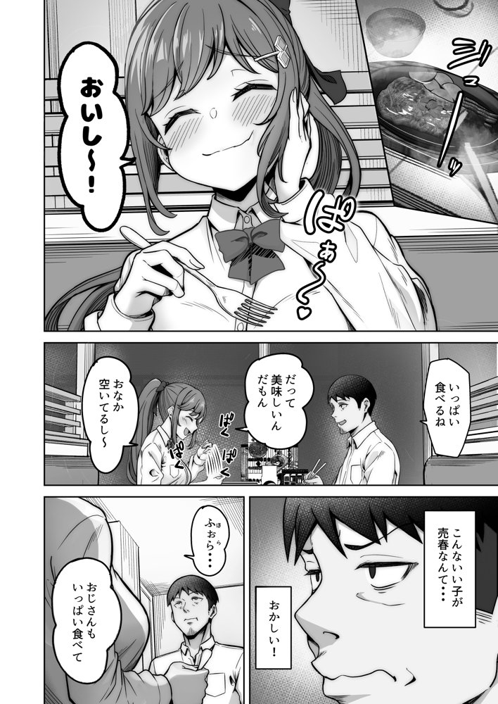 野々花ちゃんのパパ活日記（ダイヤリー）【重戦車うさぎ隊】 エロ同人誌画像 007