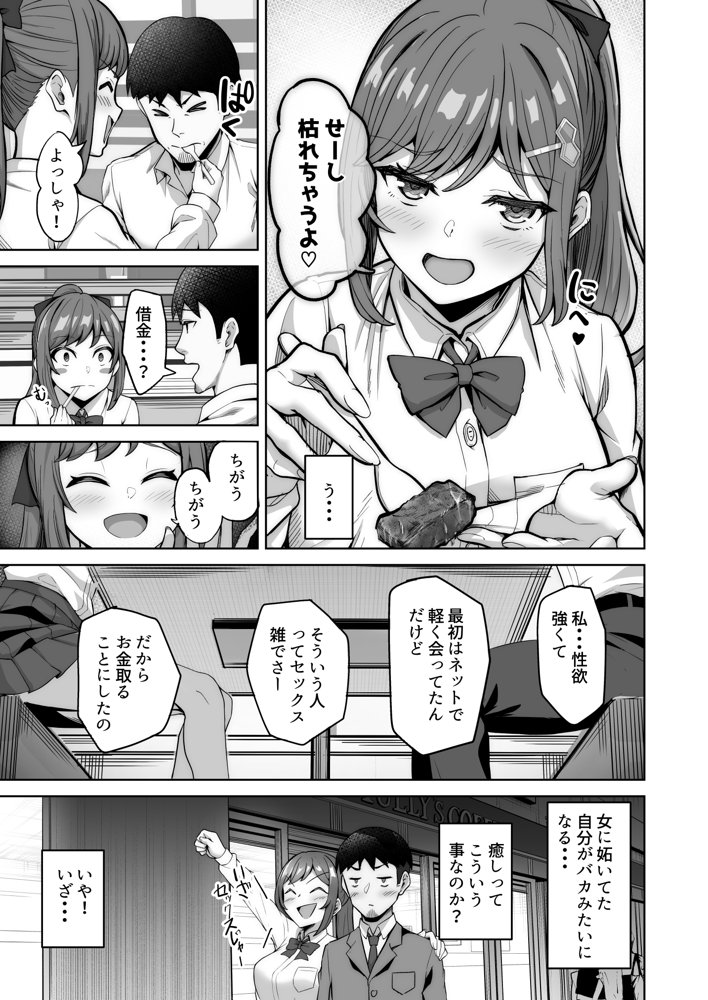 野々花ちゃんのパパ活日記（ダイヤリー）【重戦車うさぎ隊】 エロ同人誌画像 008