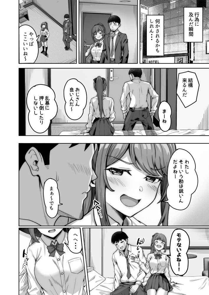 野々花ちゃんのパパ活日記（ダイヤリー）【重戦車うさぎ隊】 エロ同人誌画像 009