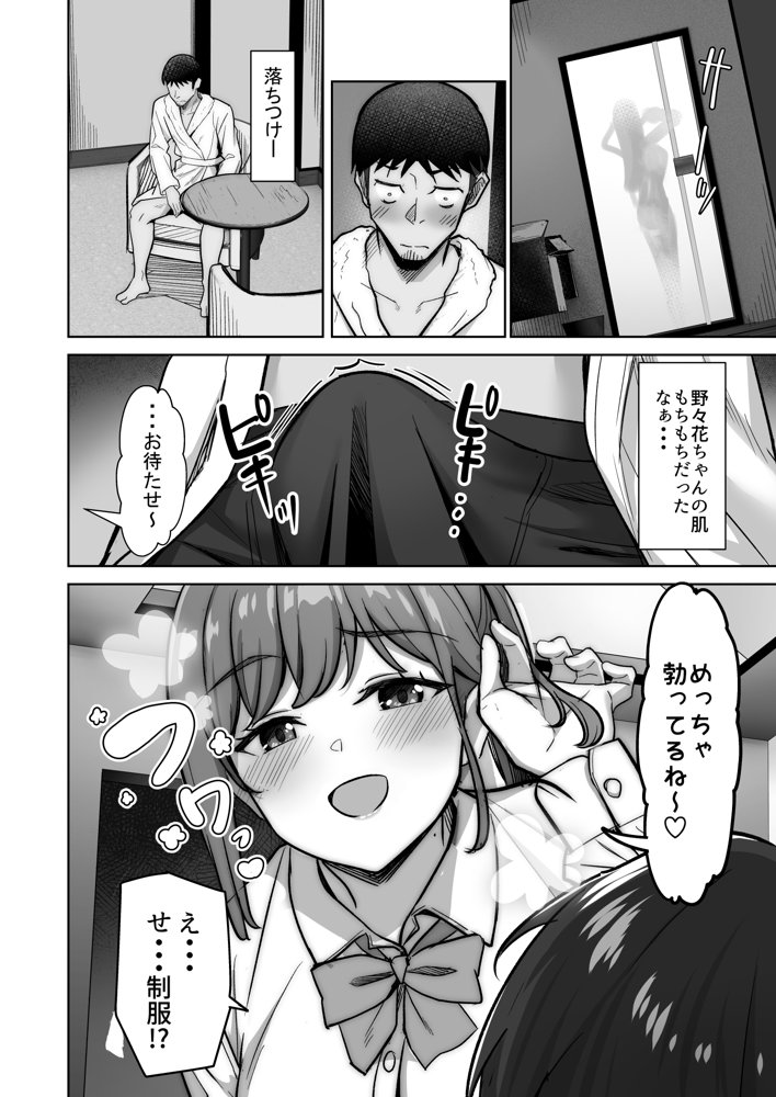 野々花ちゃんのパパ活日記（ダイヤリー）【重戦車うさぎ隊】 エロ同人誌画像 013