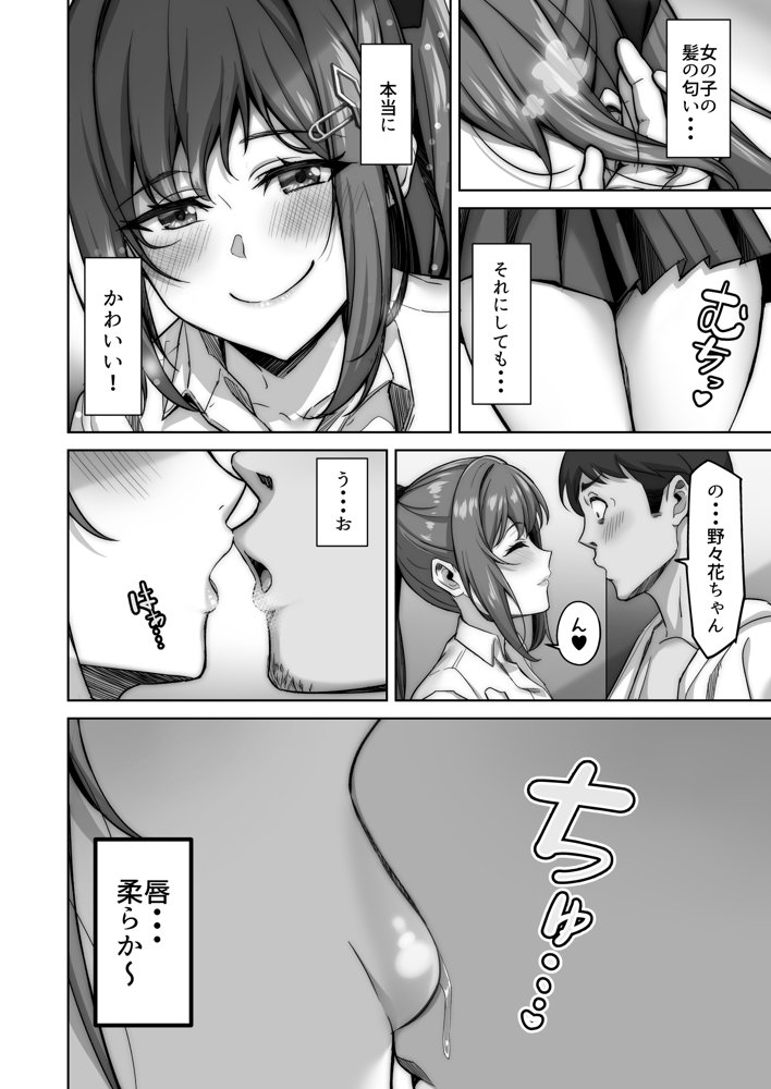 野々花ちゃんのパパ活日記（ダイヤリー）【重戦車うさぎ隊】 エロ同人誌画像 015