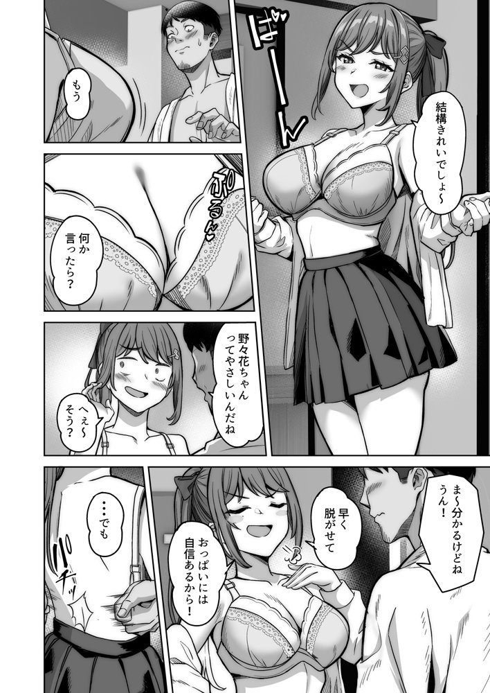 野々花ちゃんのパパ活日記（ダイヤリー）【重戦車うさぎ隊】 エロ同人誌画像 017