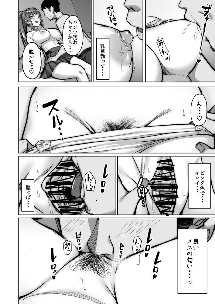 野々花ちゃんのパパ活日記（ダイヤリー）【重戦車うさぎ隊】 エロ同人誌画像 019