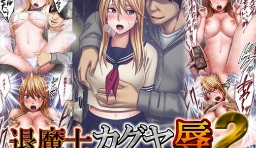 退魔士カグヤ辱2【クリムゾン】