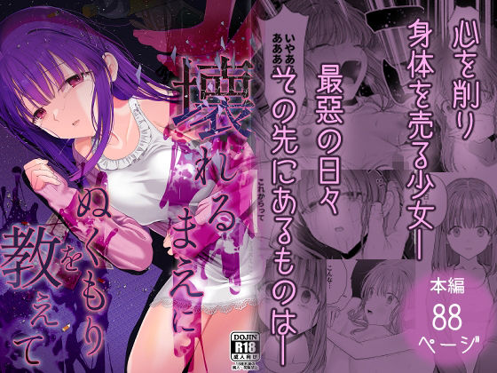 壊れるまえぬくもりを教えて【みつ目のみつ豆】