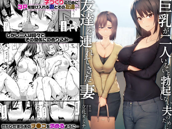 巨乳が2人いないと勃起しない夫のために友達を連れてきた妻【しまぱん】