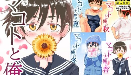 連作「マコトと俺」【ギャラリークラフト】