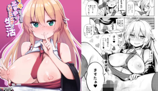 マキちゃんとエッチでハプニングな生活【あるたな】