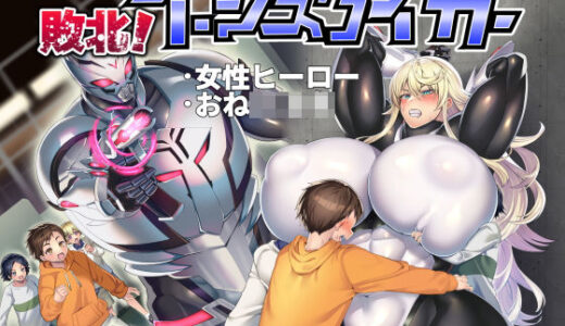 敗北！イージスタイガー【ホークビット】