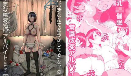 「パパ活なんてどうかしてる」女子の堅実な精液処理アルバイト（催●中）【ホテル試金石】
