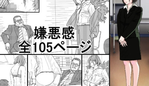 嫌悪感【サークルこたつぶとん】