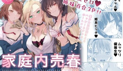 家庭内売春【NICOLAI】
