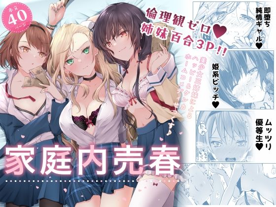 家庭内売春【NICOLAI】