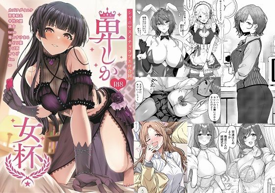 シャニマスイチャラブエロ合同 卑しか女杯【角砂糖】