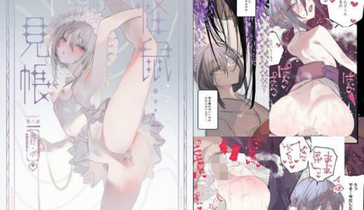 怪鼠一見帳・鬼灯・中【111当番】