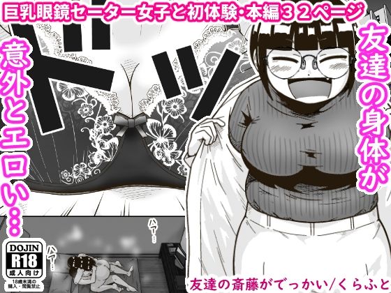 友達の斎藤がでっかい【ギャラリークラフト】
