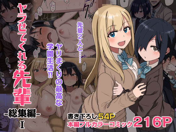 ヤラせてくれる先輩 総集編 I【アレクササンダー】