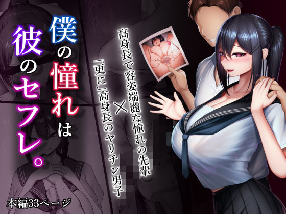 僕の憧れは彼のセフレ。【舞影】