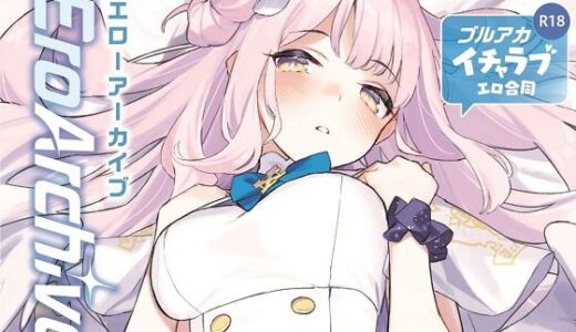 Ero Archive -ブルアカイチャラブエロ合同-【角砂糖】