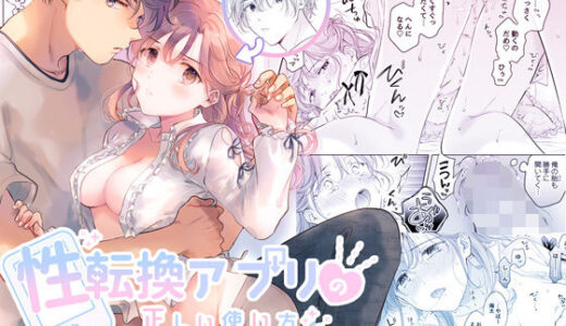 性転換アプリの正しい使い方【もげたま】