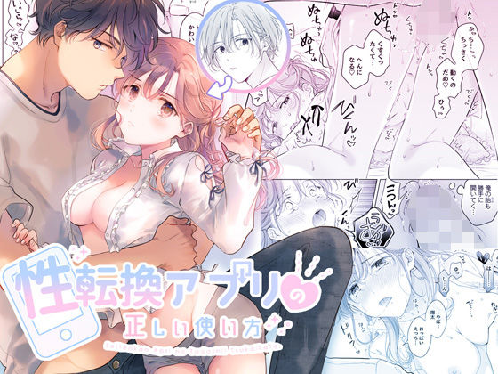 性転換アプリの正しい使い方【もげたま】