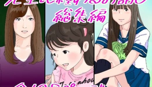 先生に纏わるお話し【サークルこたつぶとん】