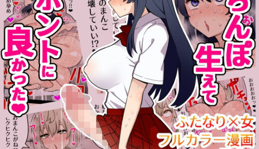 ちんぽ生えてホントに良かった【ほたほーむ】