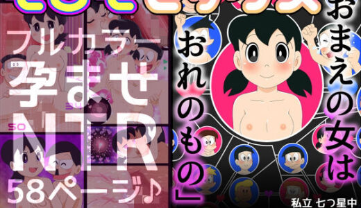 もしもセックス〜寝取られパラレルワールド〜「おまえの女はおれのもの」【私立 ななつ星中】
