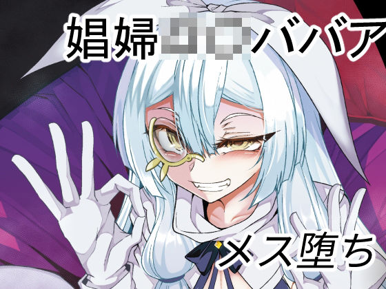 娼館の主【年齢不詳】との新婚【になる】初夜【FishBone】