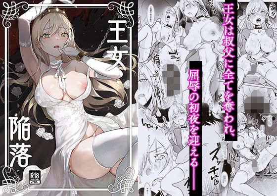王女陥落【吉田Killy】
