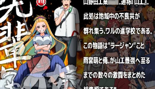 先輩ちゃんと俺。まとめ【オタクビーム/大塚まひろ】