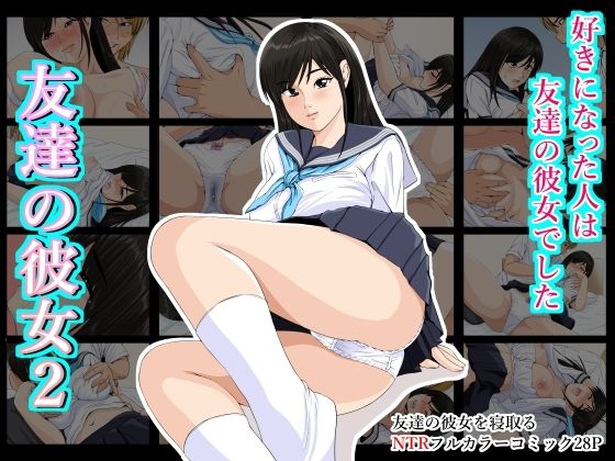 友達の彼女2【幼妻教室】