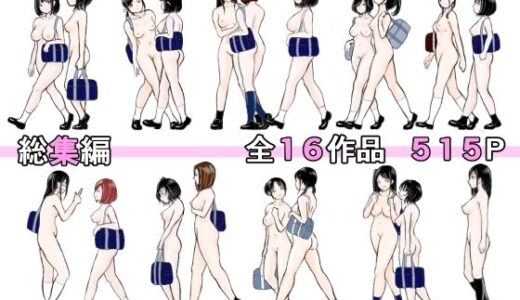 総集編【荻庵】