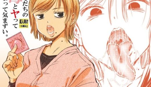 ともだちの母とヤってしまって気まずい。【松山せいじ】