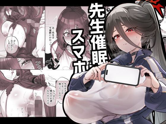 先生催●スマホ【ひかげもん】