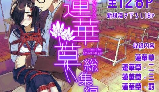 蓮華草・総集編【face to face】