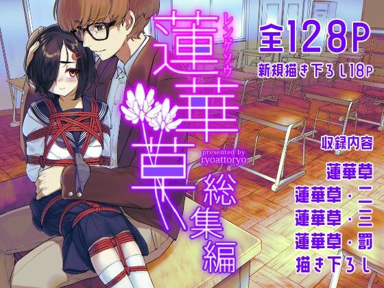 蓮華草・総集編【face to face】