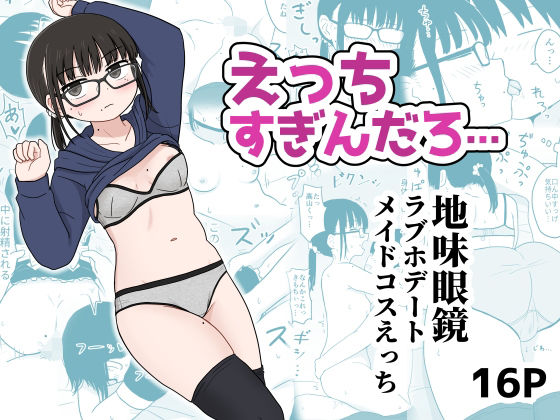 えっちすぎんだろ…【架空少女解放戦線】