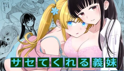 サセてくれる義妹と妹の友達【ヒロノ家】