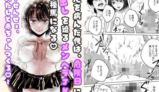 心を病んだ俺は、メンヘラJKに搾精される種馬になる【さくらもち工房】