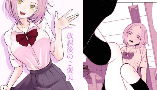 放課後のご褒美【ロキ】