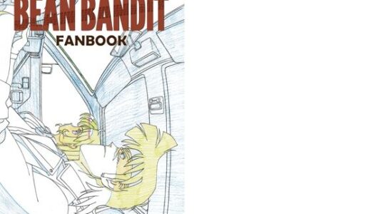BEAN BANDIT FAN BOOK【元祖園田屋】