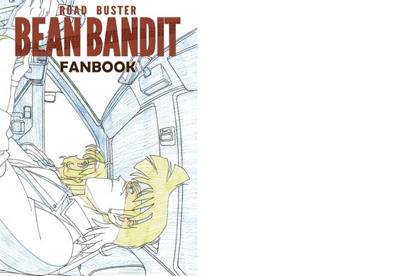 BEAN BANDIT FAN BOOK【元祖園田屋】