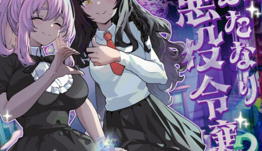 ふたなり悪役令嬢に転生したので乙女ゲーのヒロインを攻略します2【来世はふたなり美少女】