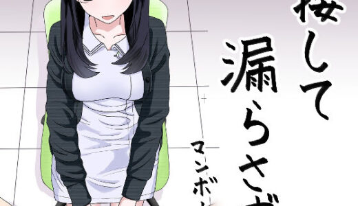 射精管理専門外来【マンボー】