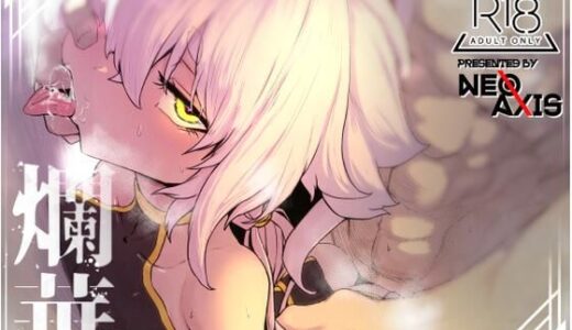 爛華【Atelier Neo-Axis】